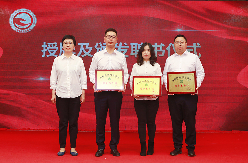 能电荣获“无锡跨境网商商会副会长单位”